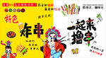 炸串海报