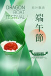 端午节 