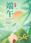 端午节 
