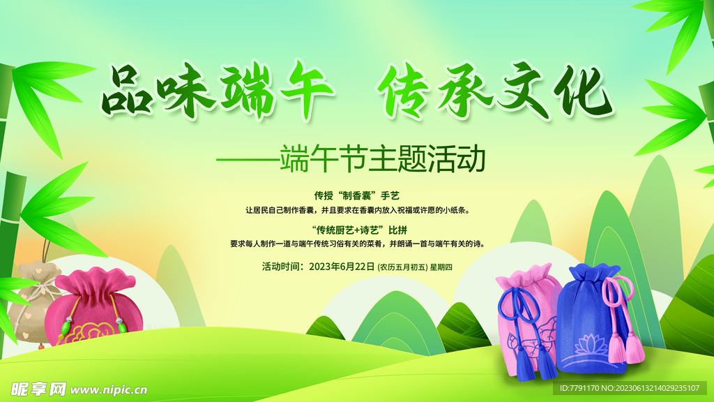 端午节