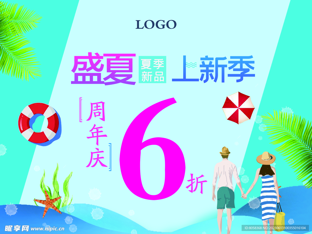 夏季吊旗