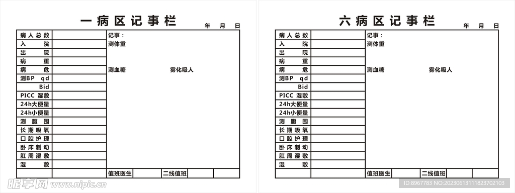 病区记事栏 白板刻字