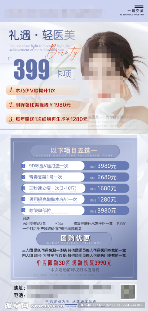 医美活动海报