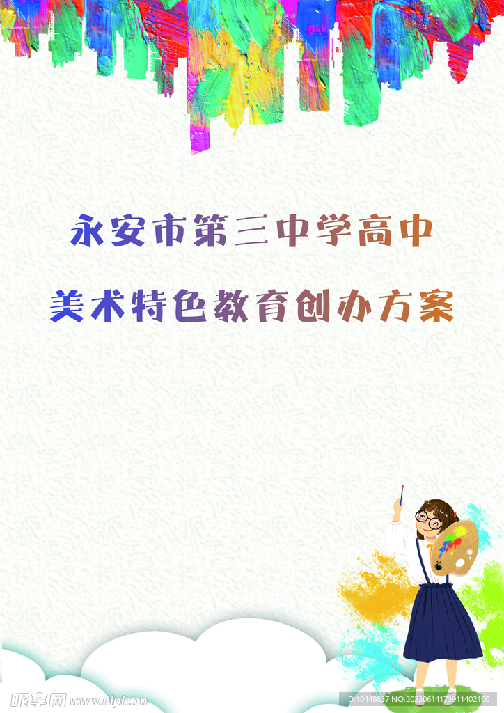 美术海报