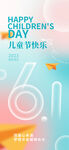 61儿童节