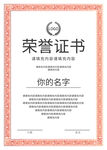 荣誉证书模板