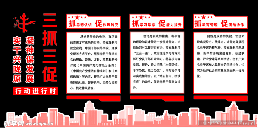 三抓三促
