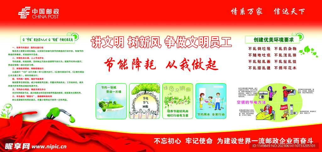 邮政图板