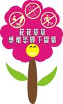 请勿践踏花草
