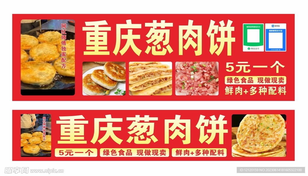 重庆葱肉饼小吃车广告