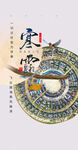 寒露节气