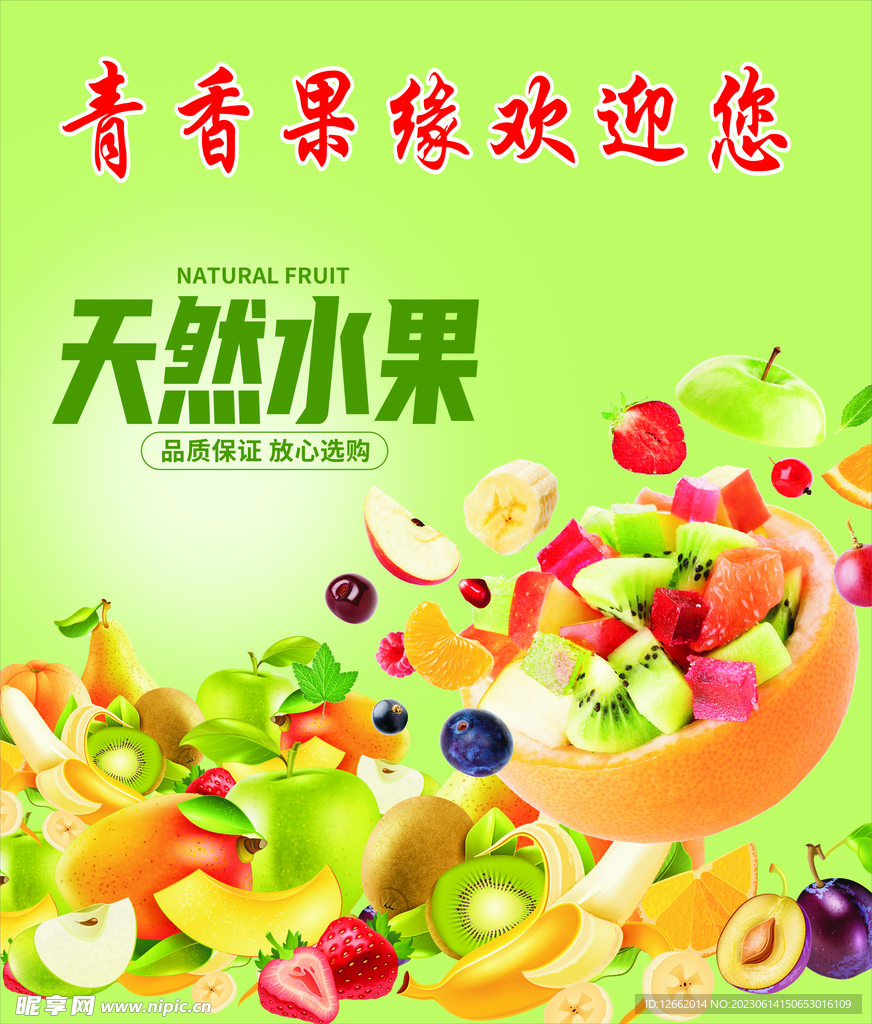 水果