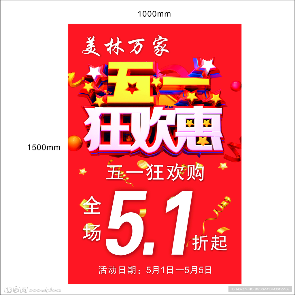 五一狂欢惠