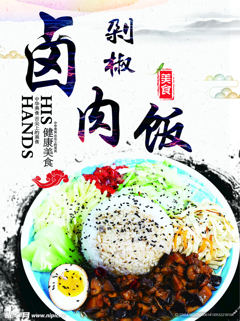 卤肉饭