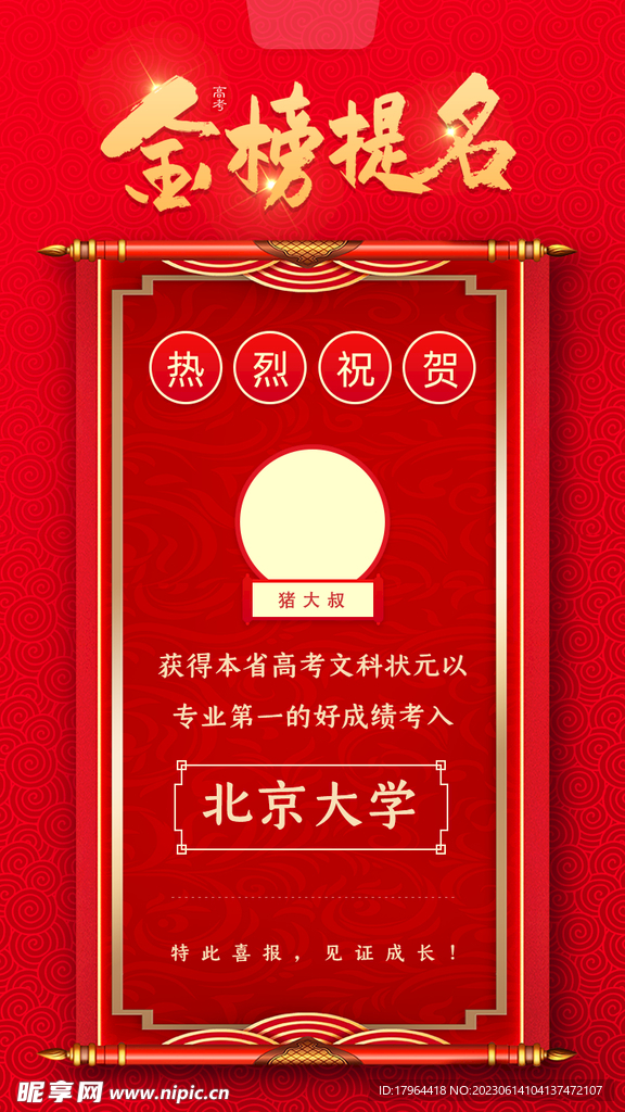 大气喜报设计