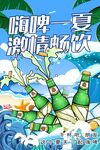 啤酒节宣传海报