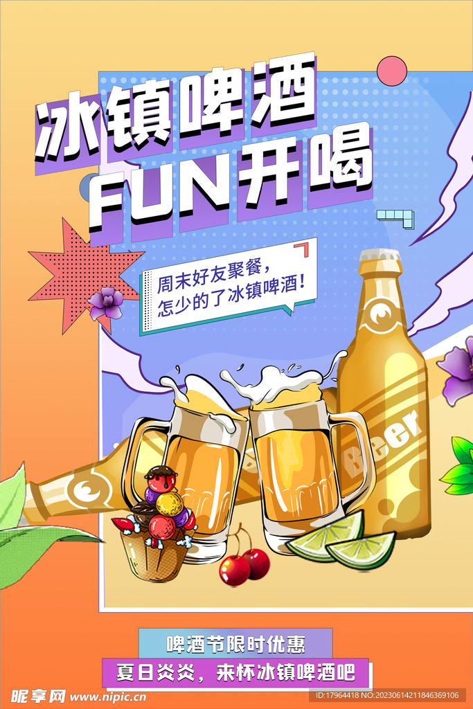 啤酒节文化