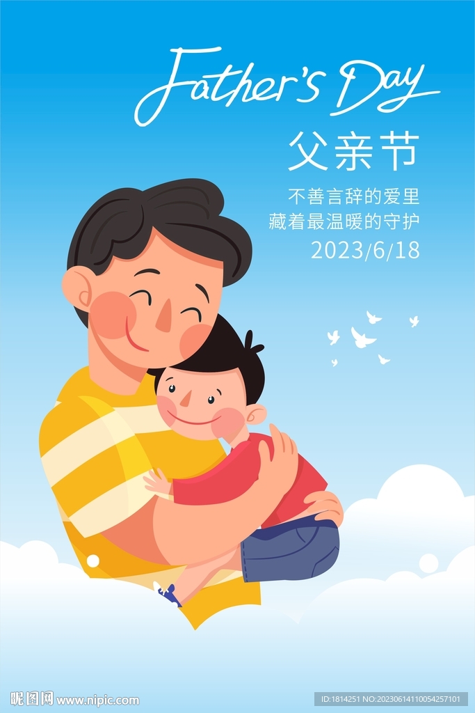 父亲节