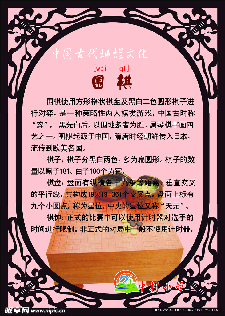 围棋