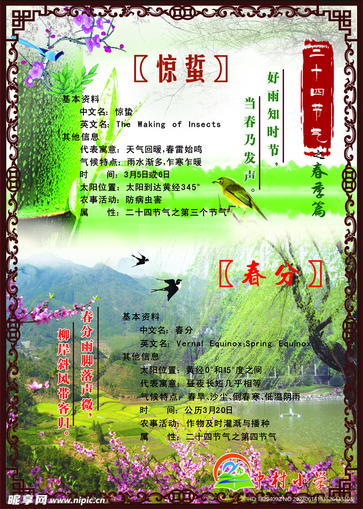 二十四节气