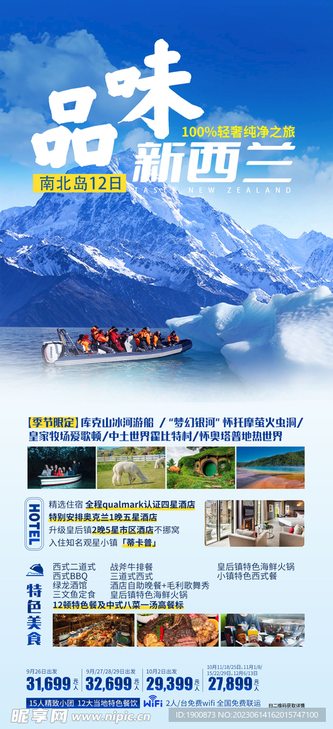 新西兰旅游