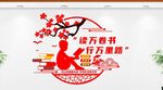 图书馆文化墙