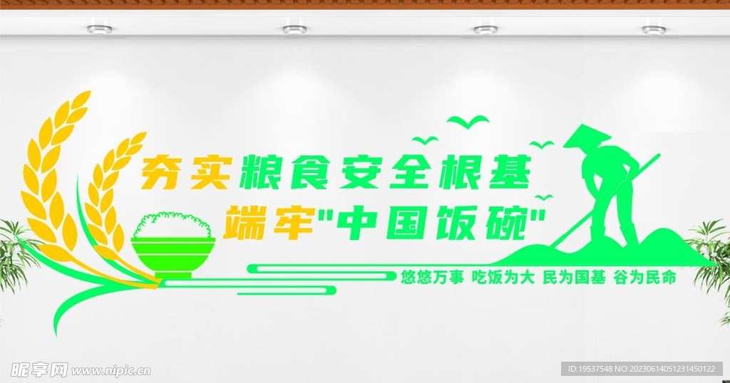 食堂文化墙