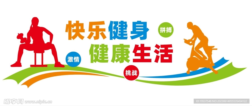 健身文化墙