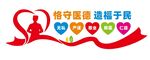 医院文化墙