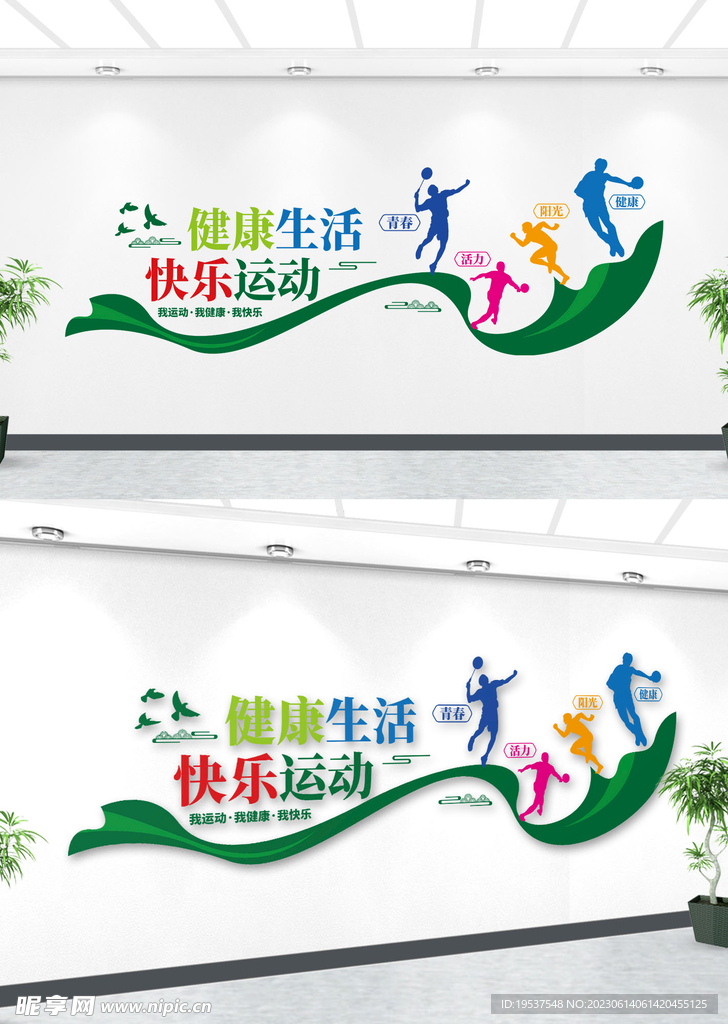 运动文化墙