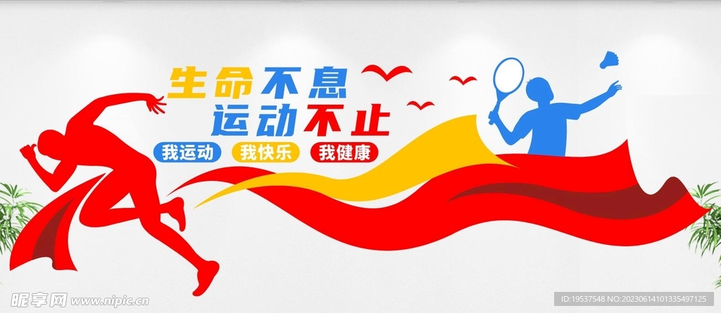 运动文化墙