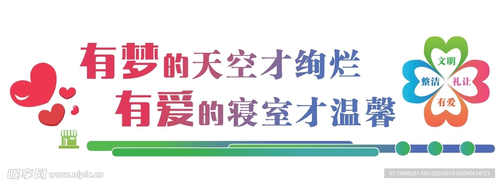 文明宿舍 文化墙