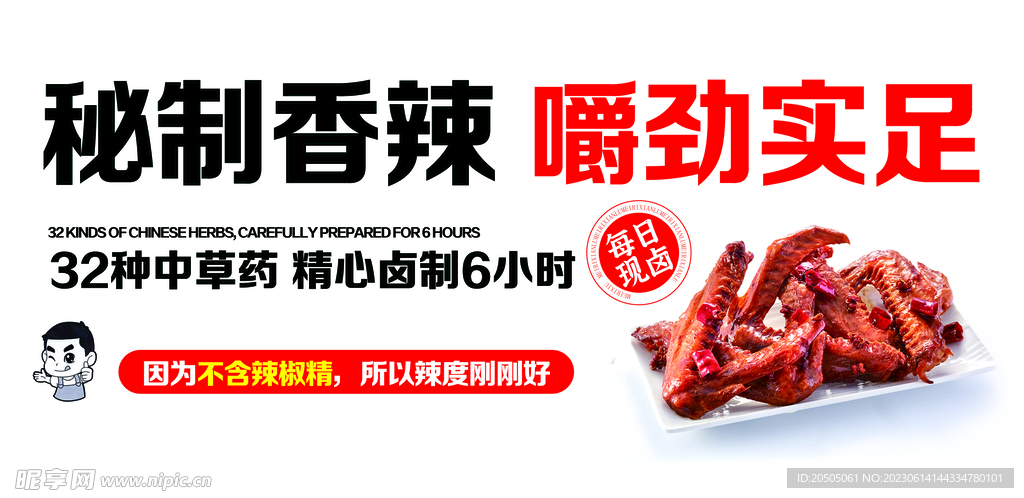 鸭翅