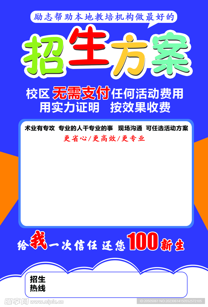 拓客海报