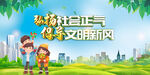 弘扬社会正气倡导文明新风