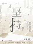 企业文化海报