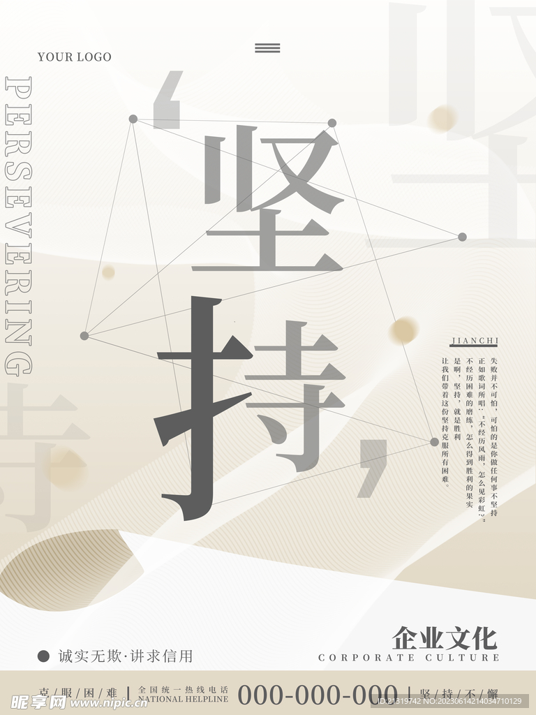 企业文化海报