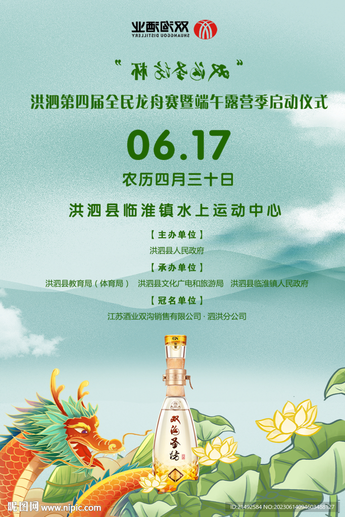 龙舟赛