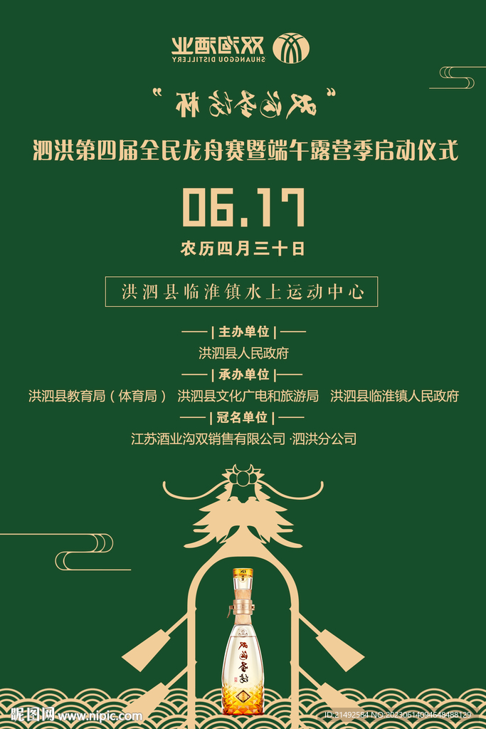 龙舟赛