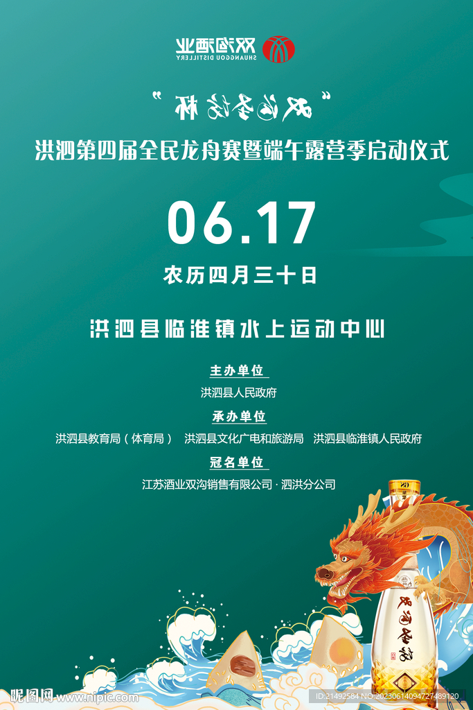 龙舟赛