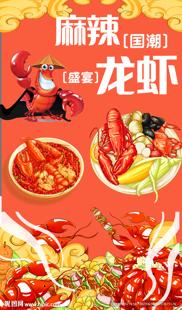国风龙虾