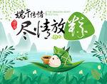 传统节日端午