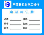 电箱标识牌