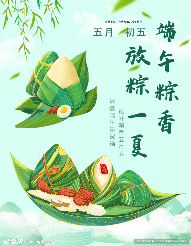 端午