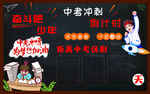 中考倒计时