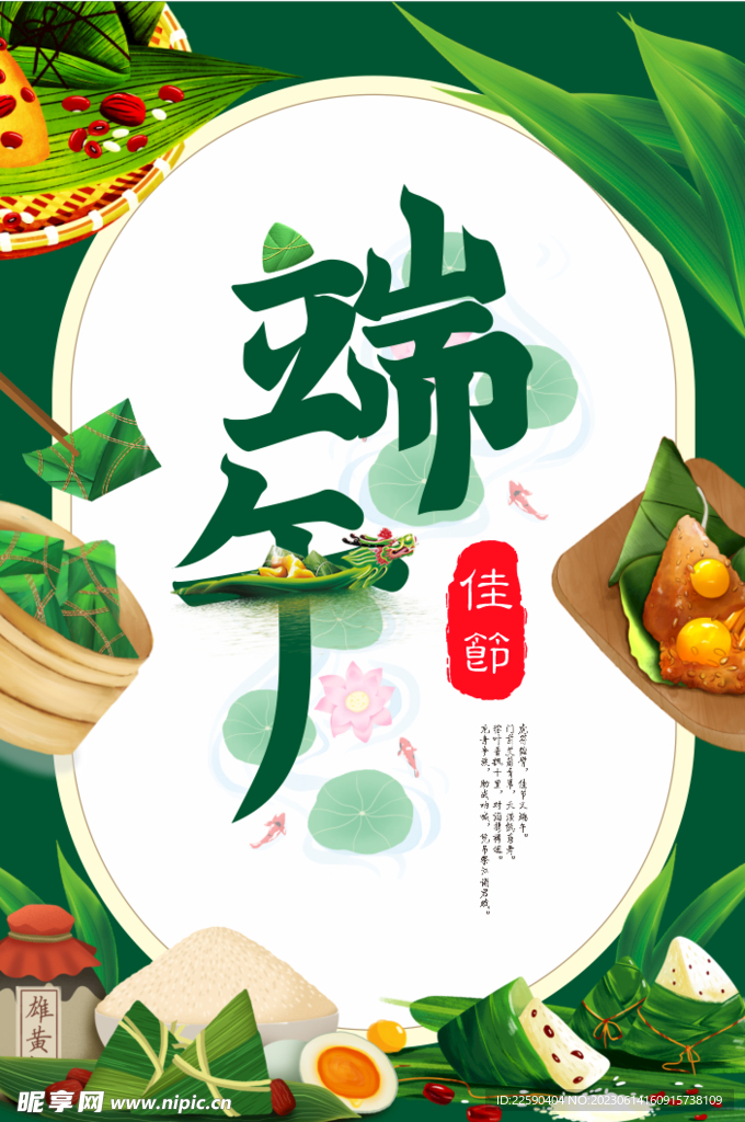 端午节