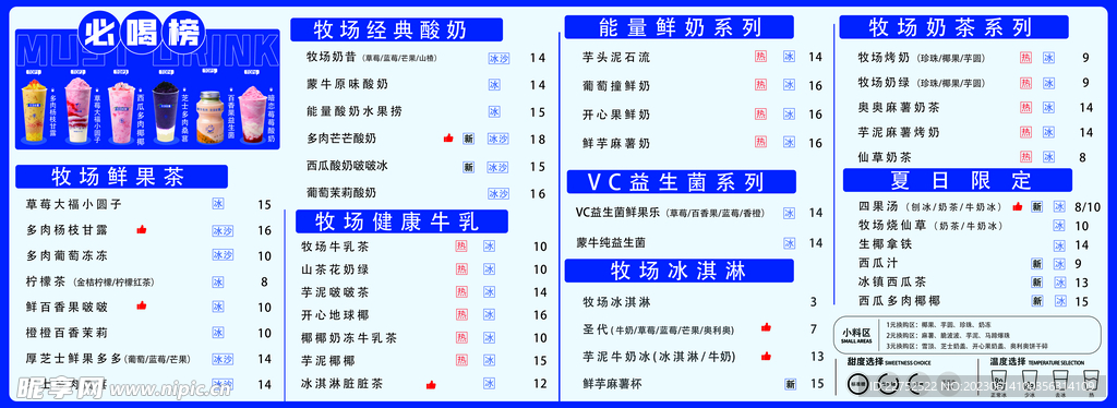 牧场能量菜单