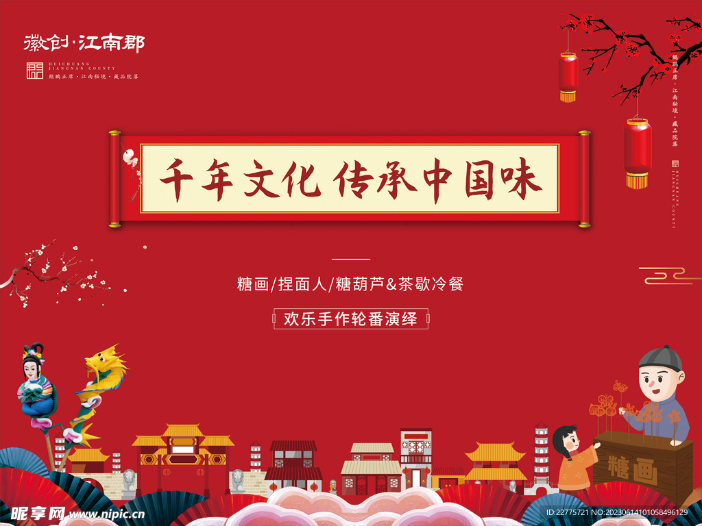 地产元旦年画过年画面展板海报