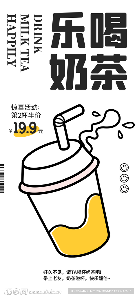 乐喝奶茶