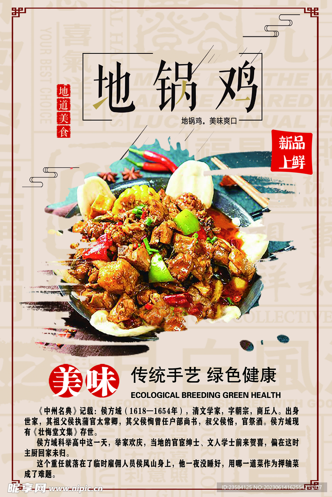 地锅鸡